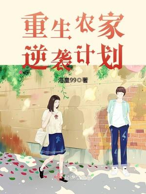 教授你还等什么漫画33话